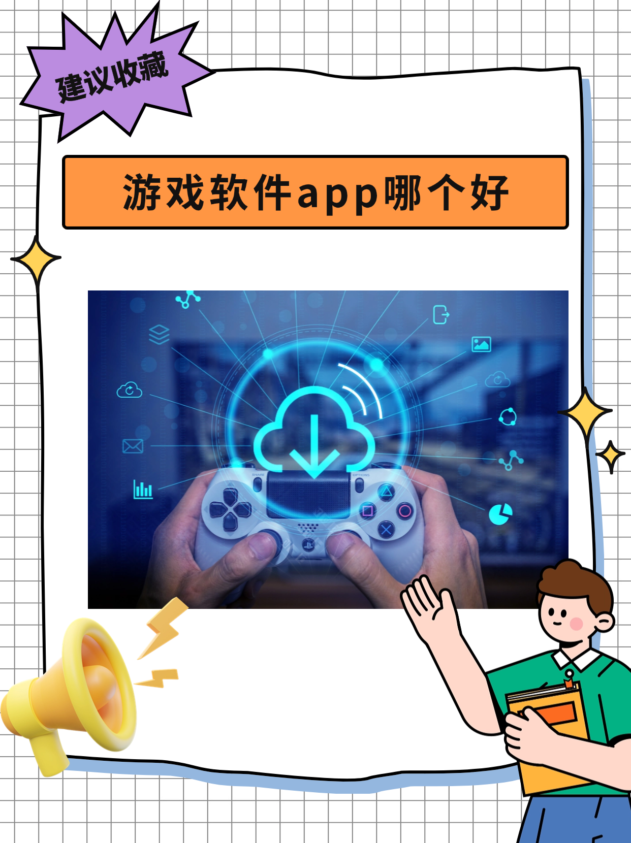有什么可以下载游戏的软件的简单介绍