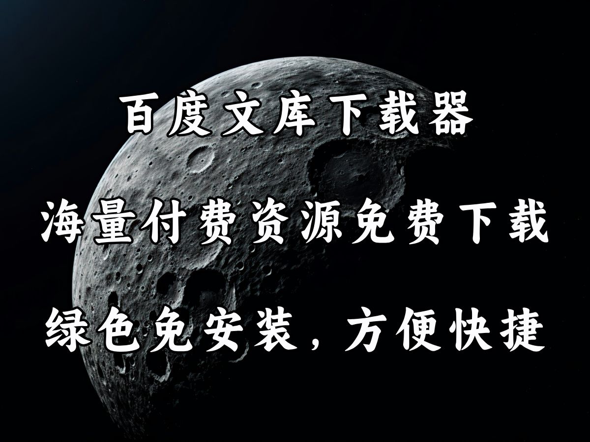 百度文库免费下载-(百度文库app官方下载)