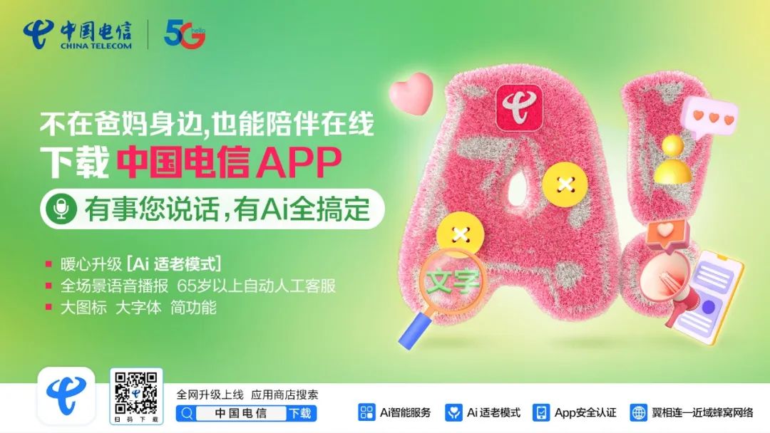 中国电信app下载_(中国电信App下载后送多少流量)