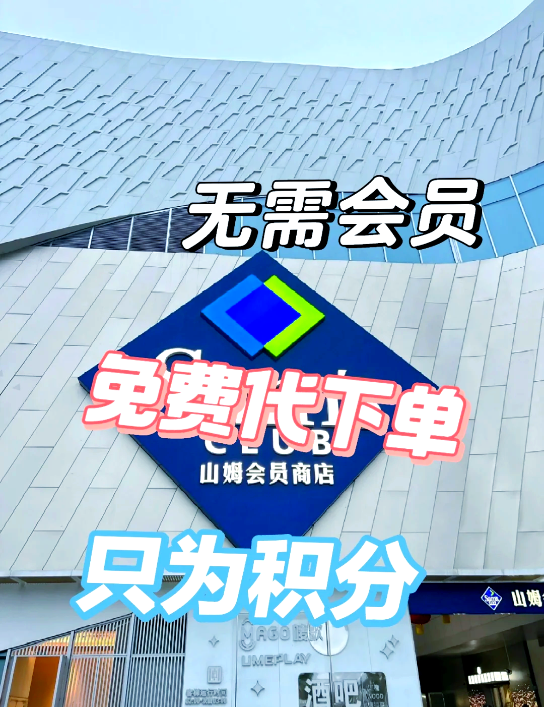山姆app下载_(山姆会员商店app下载)