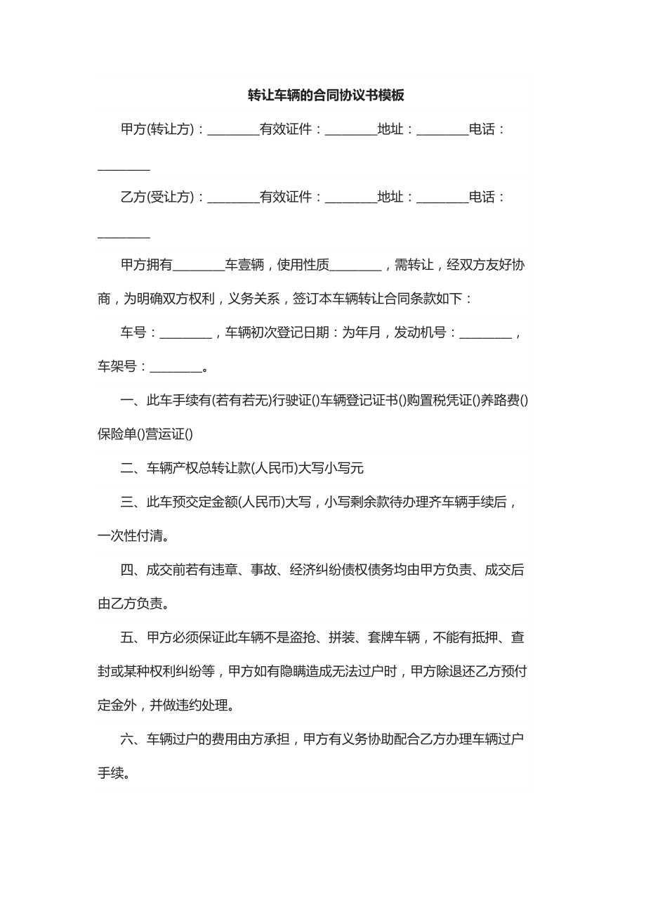 转让手写合同模板下载_(转让手写合同模板下载什么软件)