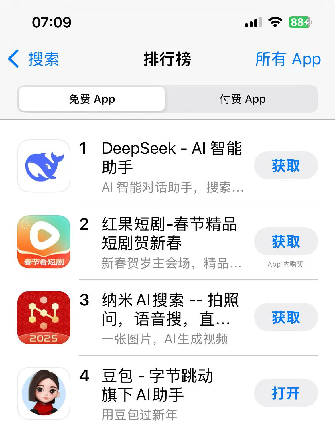 deepseek有app下载吗的简单介绍