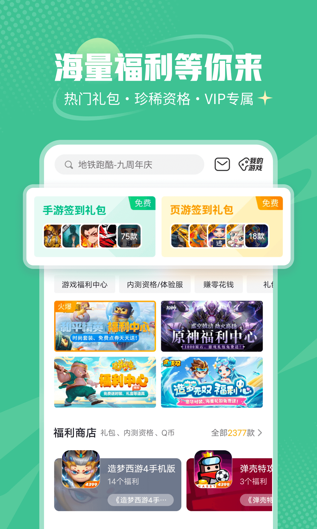 4399游戏下载安装_(4399官方正版下载安装免费最新)