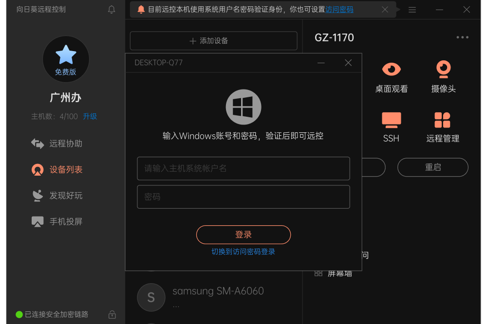 远程控制软件下载_(远程控制软件叫什么)