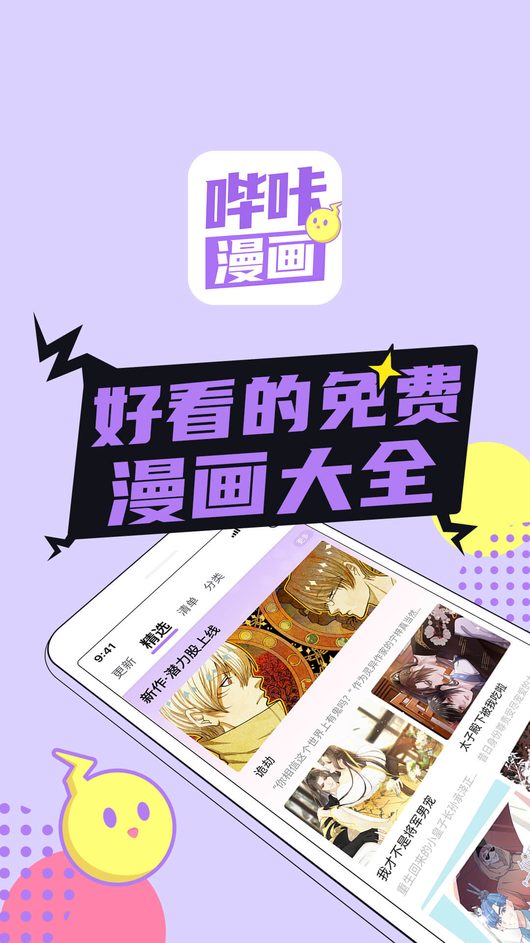 哔咔漫画app官方下载(哔咔漫画官网电脑版在线观看网页入口免费)