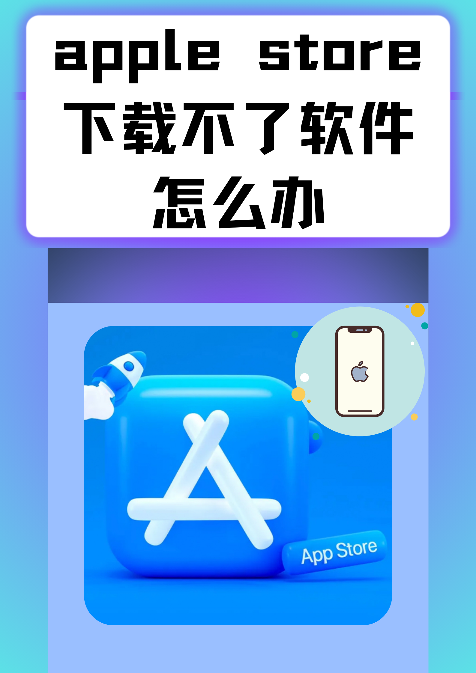苹果软件怎么下载_(苹果软件怎么下载到桌面)