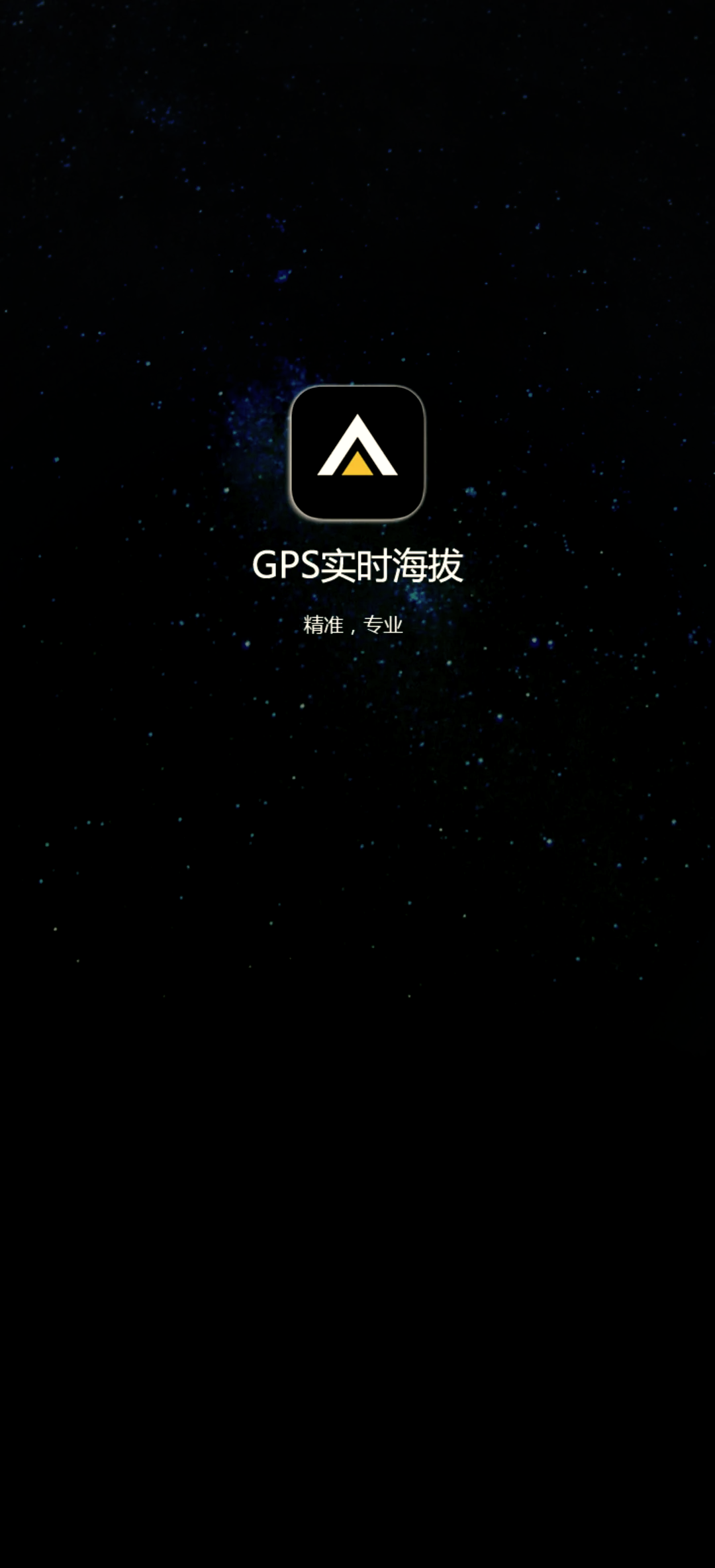海拔高度显示app下载_(海拔高度显示app下载免费)
