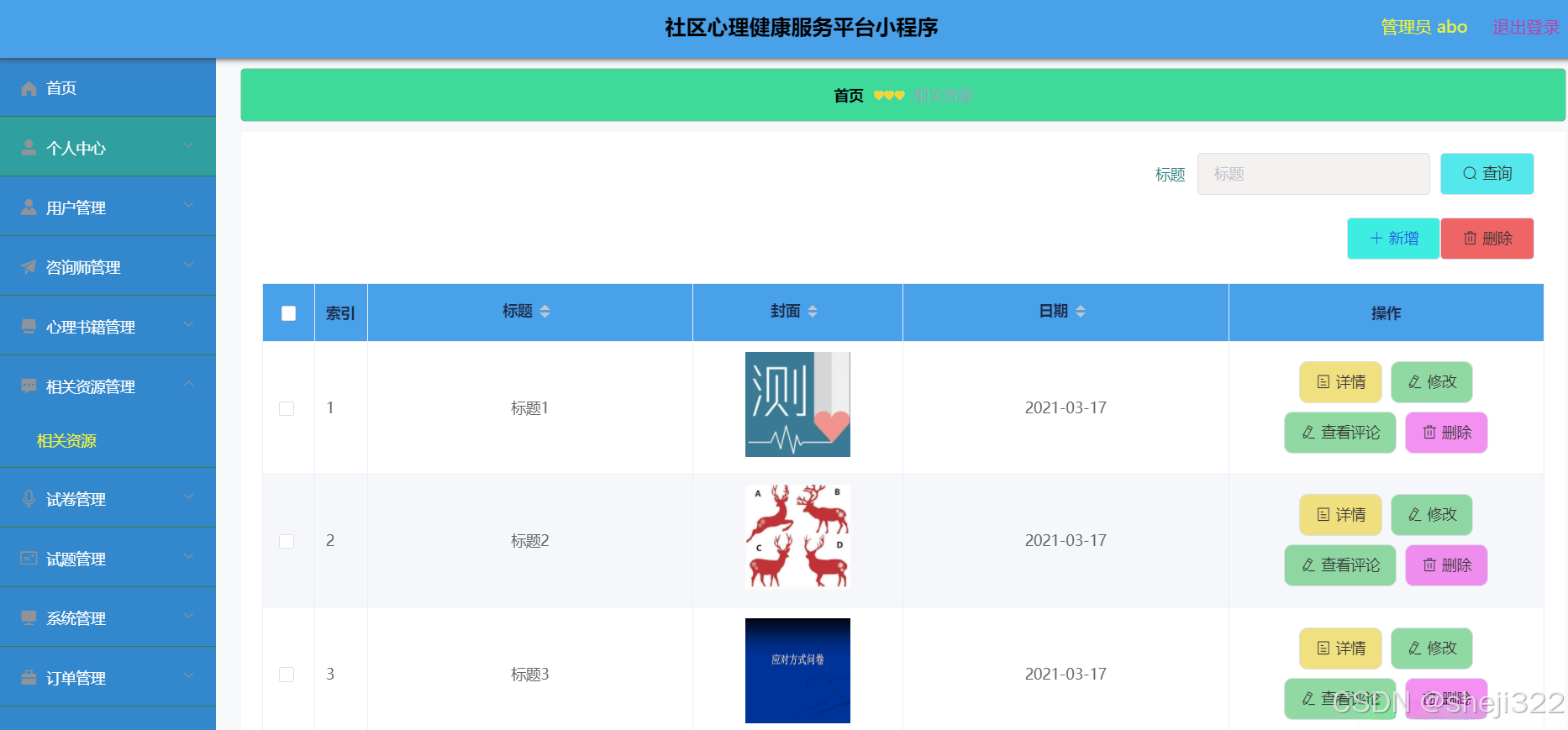 下载思源心里app_(思源教育心理咨询培训)