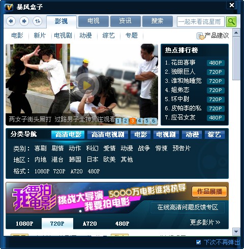 暴风影音官网下载(暴风影音客户端官方下载)