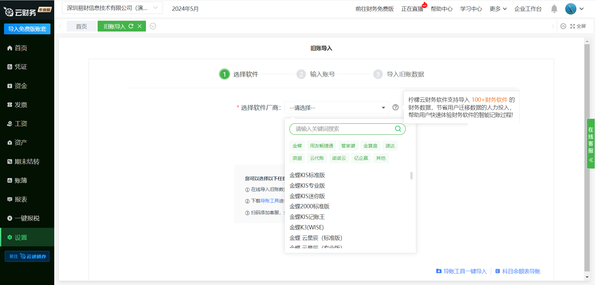 柠檬云财务软件下载(柠檬云会计记账软件官方免费版)
