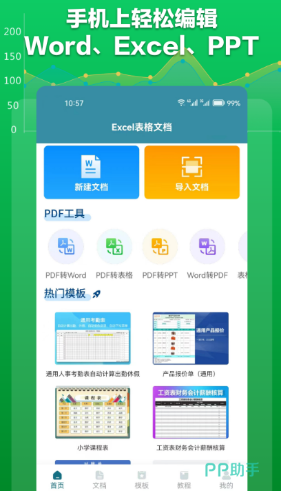 手机表格制作软件下载(手机表格制作软件app)