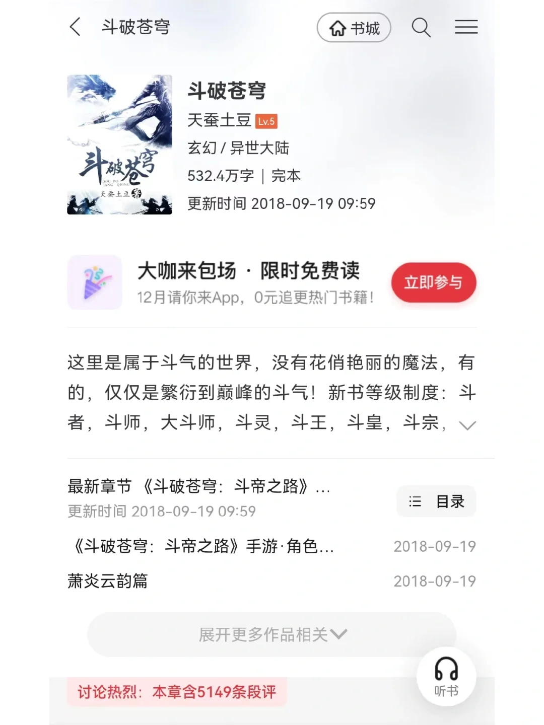 斗破苍穹txt小说下载的简单介绍