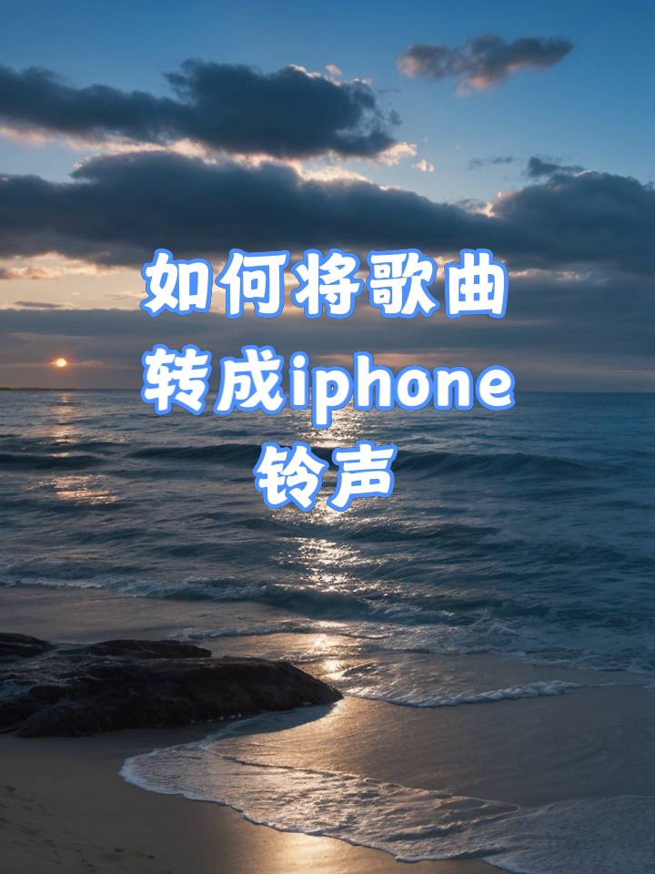 苹果下载手机铃声-(苹果下载手机铃声库乐队)