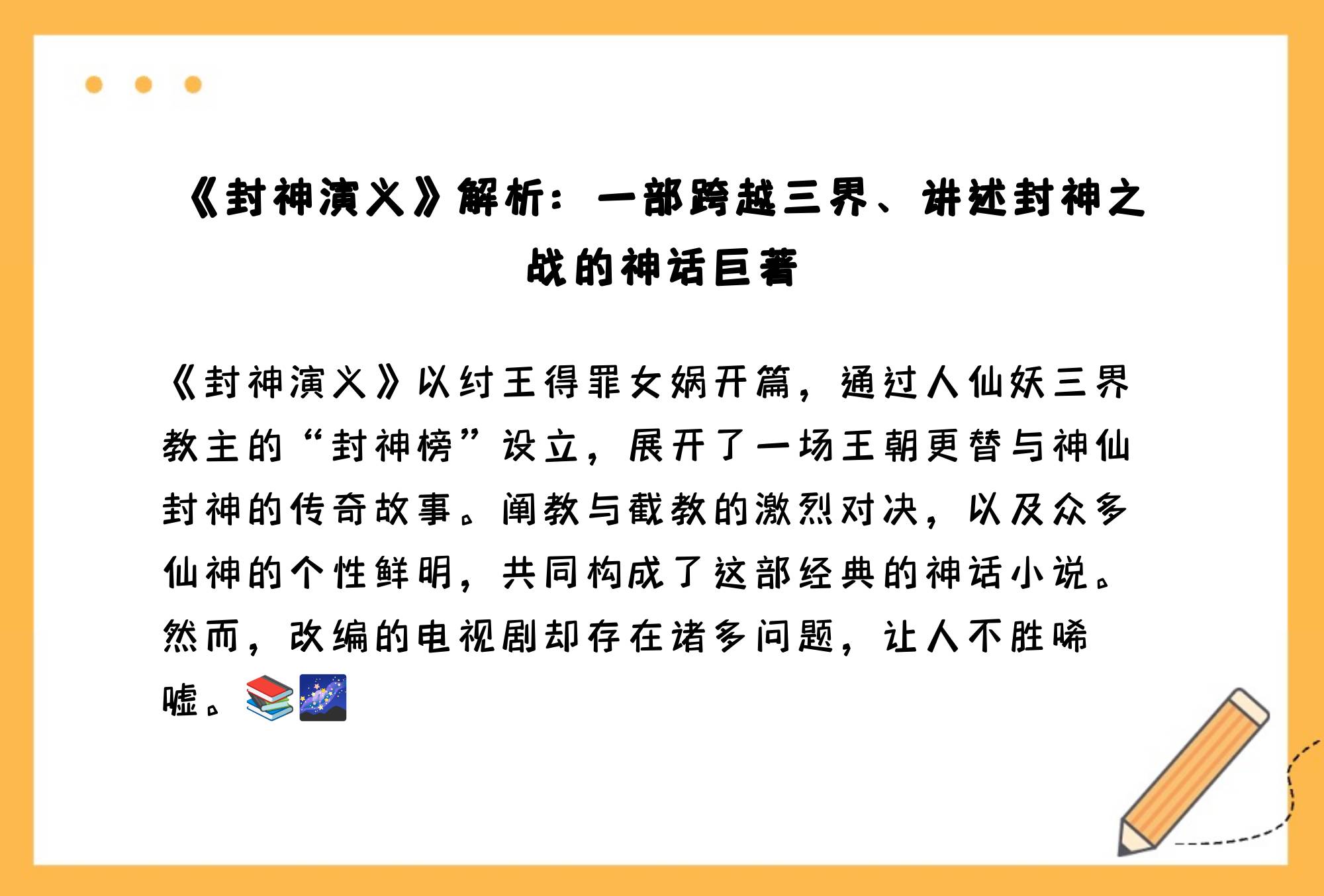 封神榜小说下载_(封神演义小说下载)