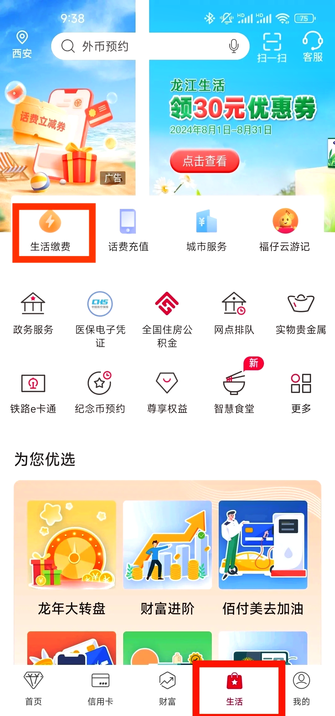 生活缴费app下载_(生活缴费app下载安装)