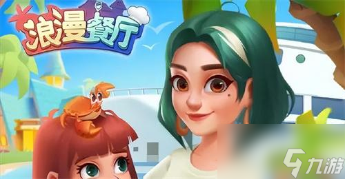 包含餐厅小游戏免费下载的词条