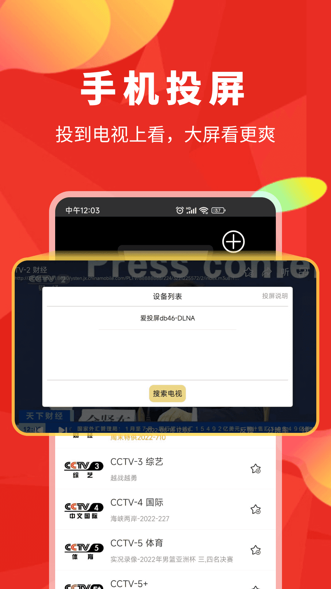 下载手机电视高清直播_(下载手机电视高清直播7,2,5版本)