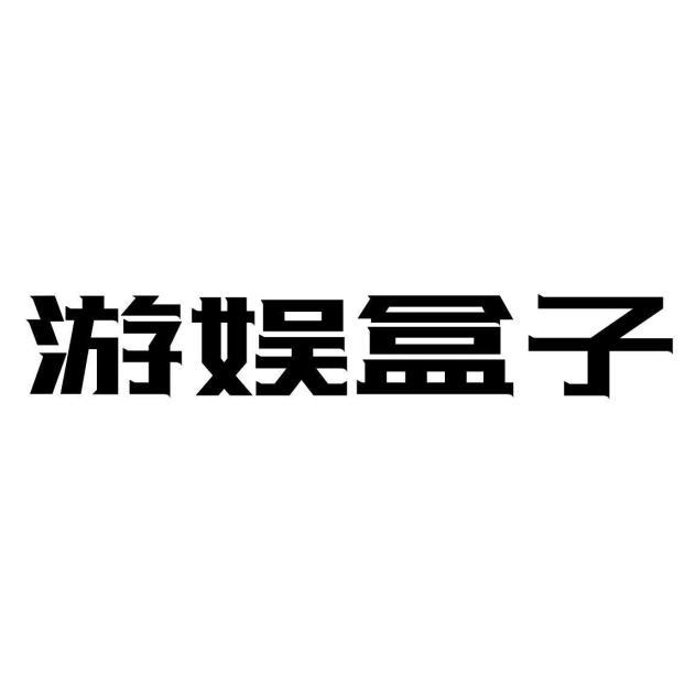 下载游赚盒子app下载-(手游赚app下载v413)