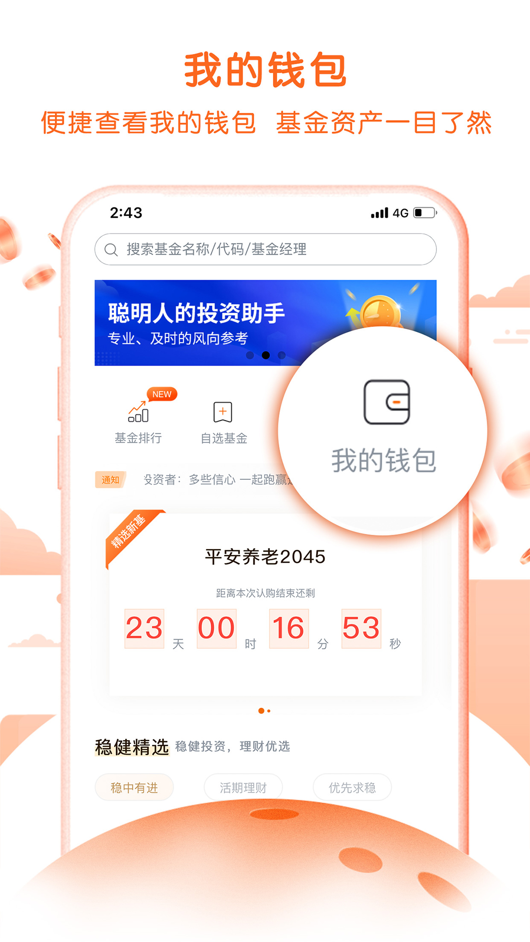 平安app官方下载(好车主平安app官方下载)